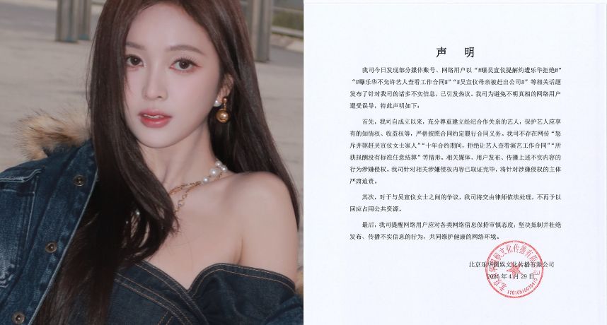 十年約滿卻走不了？吳宣儀解約卡關遭爆「自動續約」 樂華娛樂強硬反擊：將追責造謠者